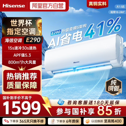 海信空调大1.5匹E290挂机省电一级能效速冷热卧室家用换新补贴371