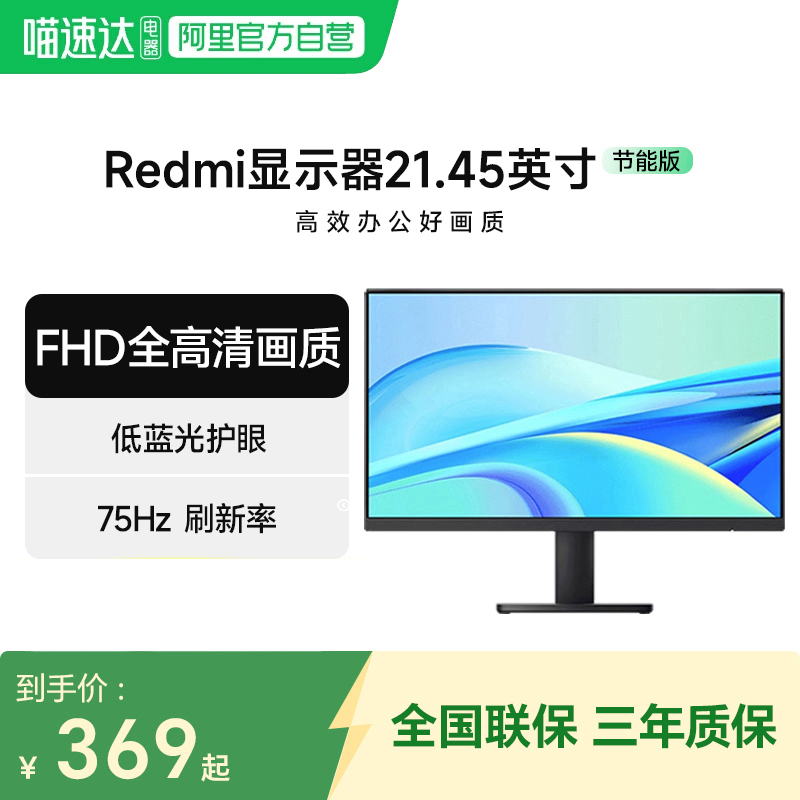 小米/Redmi显示器 21.45英寸 学习办公显示屏低蓝光 支持VESA壁挂