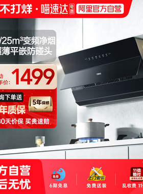 万家乐小飓风油烟机J3/J5R2侧吸式变频超薄平嵌自清洗家用厨房07