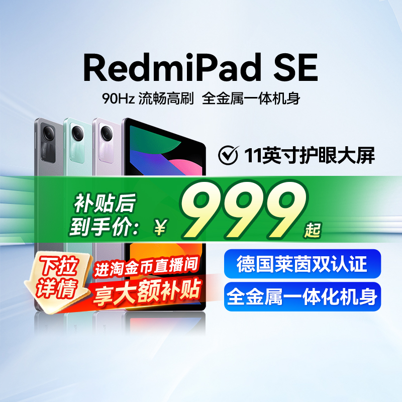 小米平板RedmiPadSE红米平板