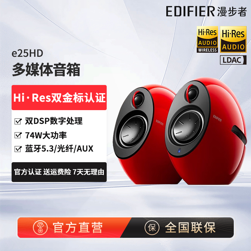 EDIFIER/漫步者e25HD多媒体音箱HIFI级高音质电脑电视音响家用2.0