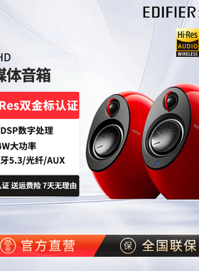 EDIFIER/漫步者e25HD多媒体音箱HIFI级高音质电脑电视音响家用2.0