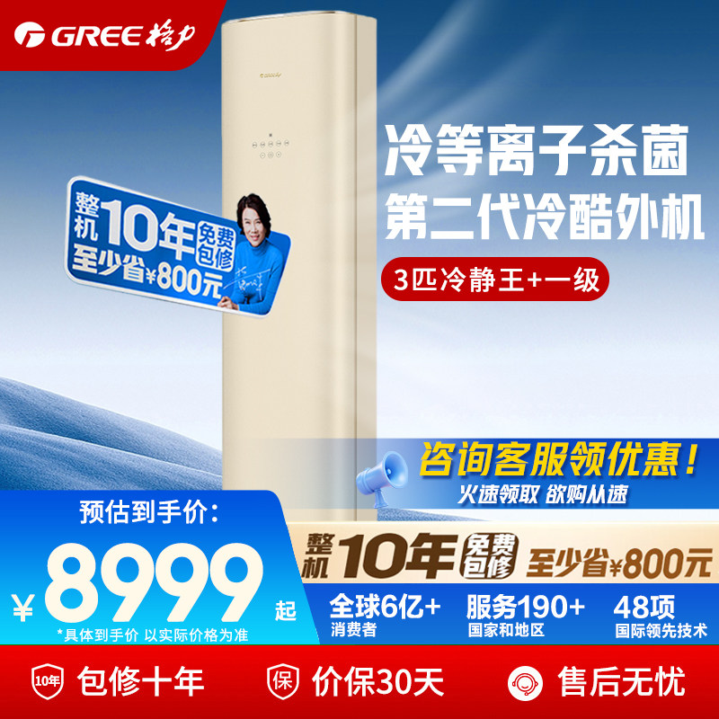 格力空调官方3匹冷静王+明珠时光序时光锦新一级能效立式柜机正品
