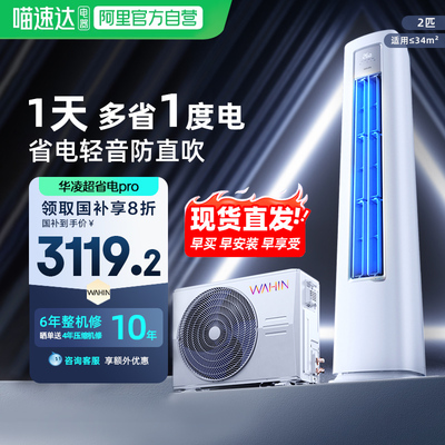 华凌空调2匹柜机51HA1Ⅲ一级客厅变频超省电Pro立式智能冷暖官方