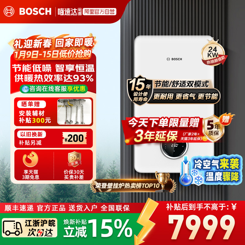 博世壁挂炉天然气家用24kw盖世G7100采暖炉燃气热水器地暖暖气 47