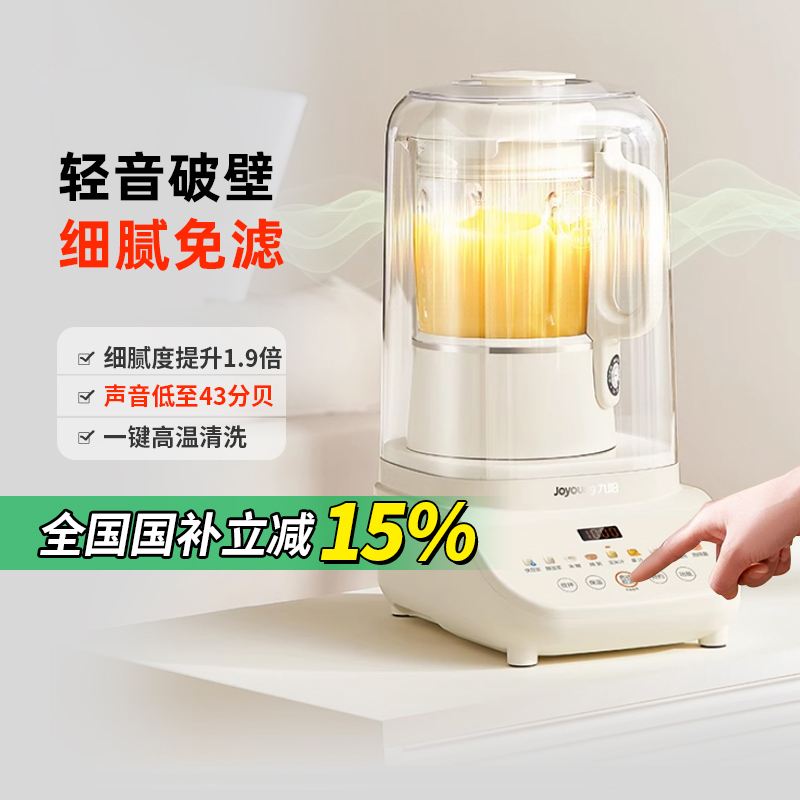 【政府补贴】九阳破壁机家用隔音罩豆浆机多功能彩屏轻音料理机