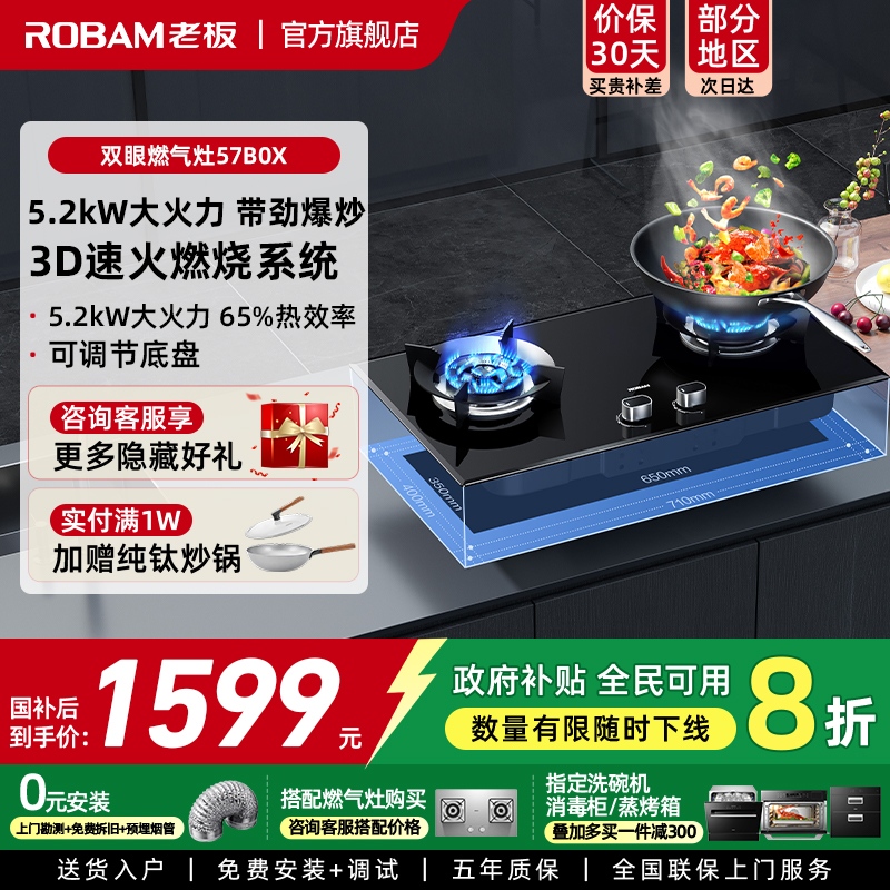 老板底盘可调多尺寸适用燃气灶