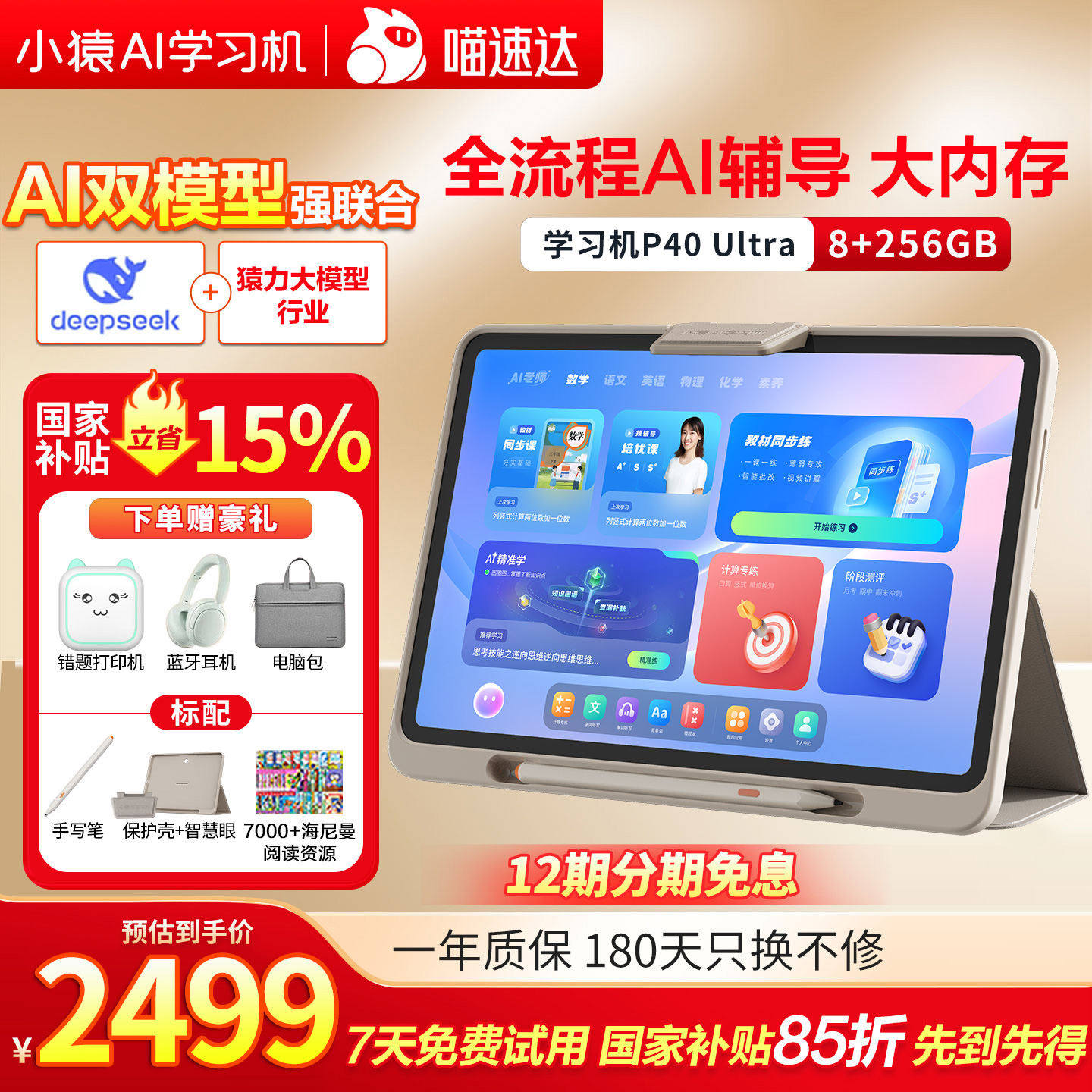 小猿学习机P40Ultra新款猿辅导AI智能学生平板大屏护眼学习