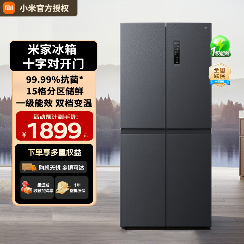 政府补贴阿里官方自营小米米家冰箱十字家用租房430升米家墨羽岩