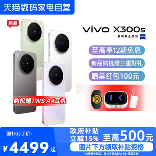 【政府补贴15%|阿里官方自营】vivo X300s 新品蔡司2亿超级主摄拍照学生智能大电池手机官方正品-81