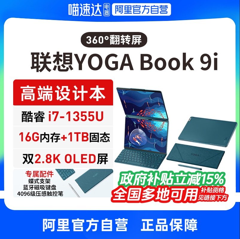 ����������������YOGA Book 9i�ᱡ��13.3Ӣ����˫��ת��������Яpro����칫�ᱡ�ʼǱ�����330 i7-1355U/13.3Ӣ��˫������/˫����д/������/16G/1T 1T��̬Ӳ�� 16GB �ٷ����� 7904.15Ԫ(������)