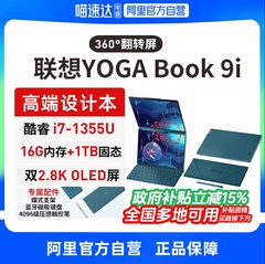 【政府补贴】联想YOGA Book 9i轻薄本13.3英寸酷睿双翻转触控屏便携pro商务办公轻薄笔记本电脑330