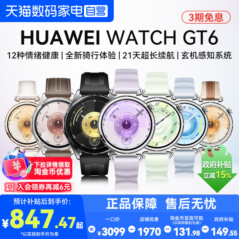 【国家补贴15%】华为手表WATCH GT6智能运动手表长续航华为新款gt6蓝牙通话电话腕表男女士表官方旗舰店正品