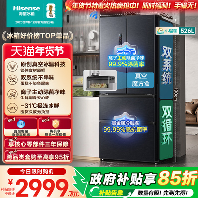 双系统神机海信526冰箱真空保鲜
