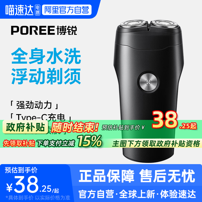 【阿里官方自营】博锐电动剃须刀