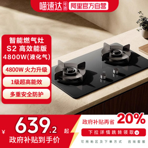 【补贴20%】小米米家智能燃气灶S2 高效能版液化气4800W家用11