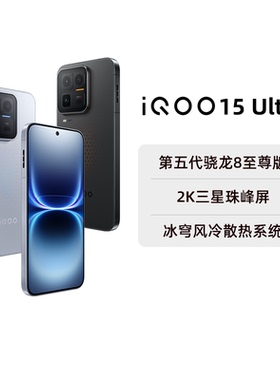 【阿里官方自营】vivo iQOO 15 Ultra手机旗舰新品上市性能电竞游戏手机官方旗舰店官网正品国补-199