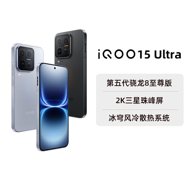【阿里官方自营】vivo iQOO 15 Ultra手机旗舰新品上市性能电竞游戏手机官方旗舰店官网正品国补-199