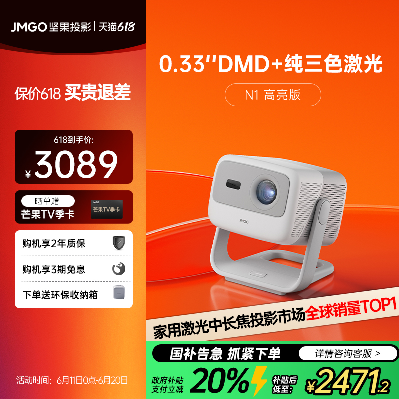 【政府补贴20%】坚果N1高亮三色激光投影仪家用超高清高亮智能云
