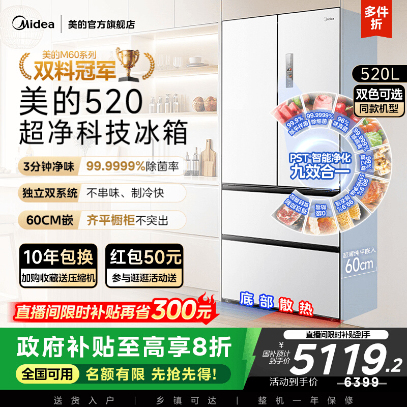 美的M60小机皇520超薄零嵌入式冰箱家用双系统法式多门四门双开85