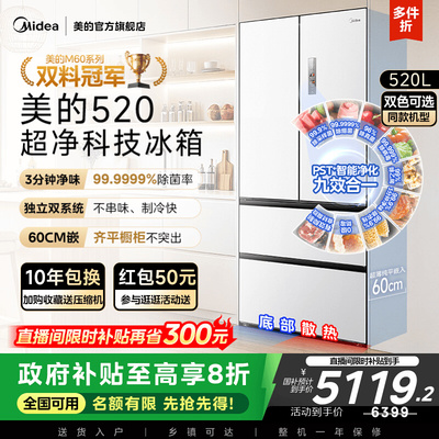 美的M60小机皇520超薄零嵌入式冰箱家用双系统法式多门四门双开85