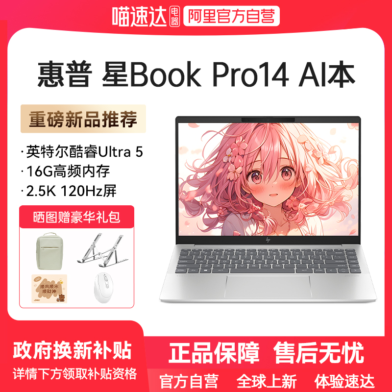 【政府补贴】HP可选惠普星book pro14英特尔二代Ultra5处理器2.5k 120hz新品笔记本电脑轻薄办公学生商务本