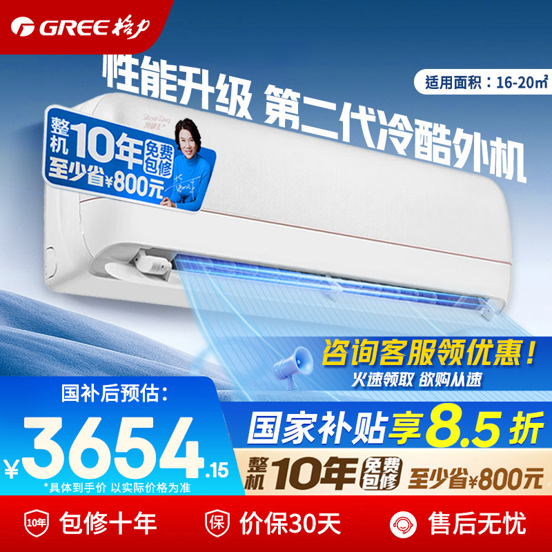 格力空调官方1.5匹冷静王+新一级能效变频冷暖挂机正品政府补贴