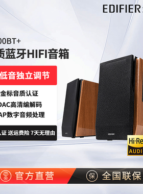 【阿里官方自营】漫步者R1700BT+ 桌面蓝牙音箱双金标智能音响