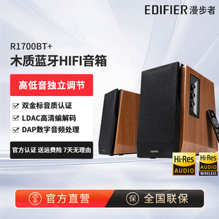 桌面蓝牙音箱双金标智能音响 漫步者R1700BT 阿里官方自营