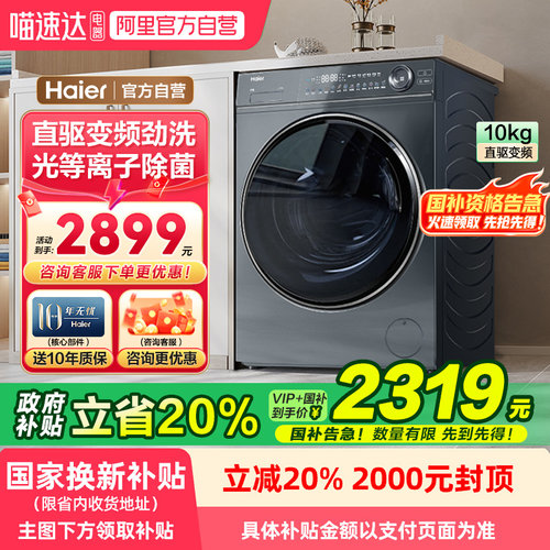 国补20%海尔云溪376冠军版洗衣机