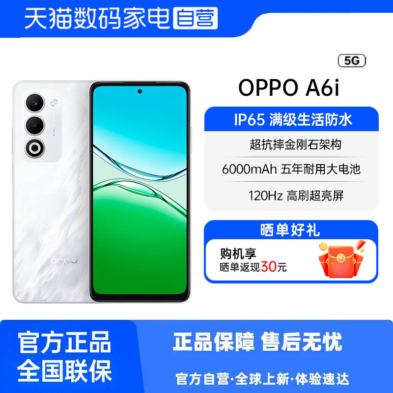 OPPO A6i 5G手机 IP65满级防水 超抗摔金刚石架构 正品智能备用手机高性价比oppo官方旗舰店学生手机81 水智实拍商品图