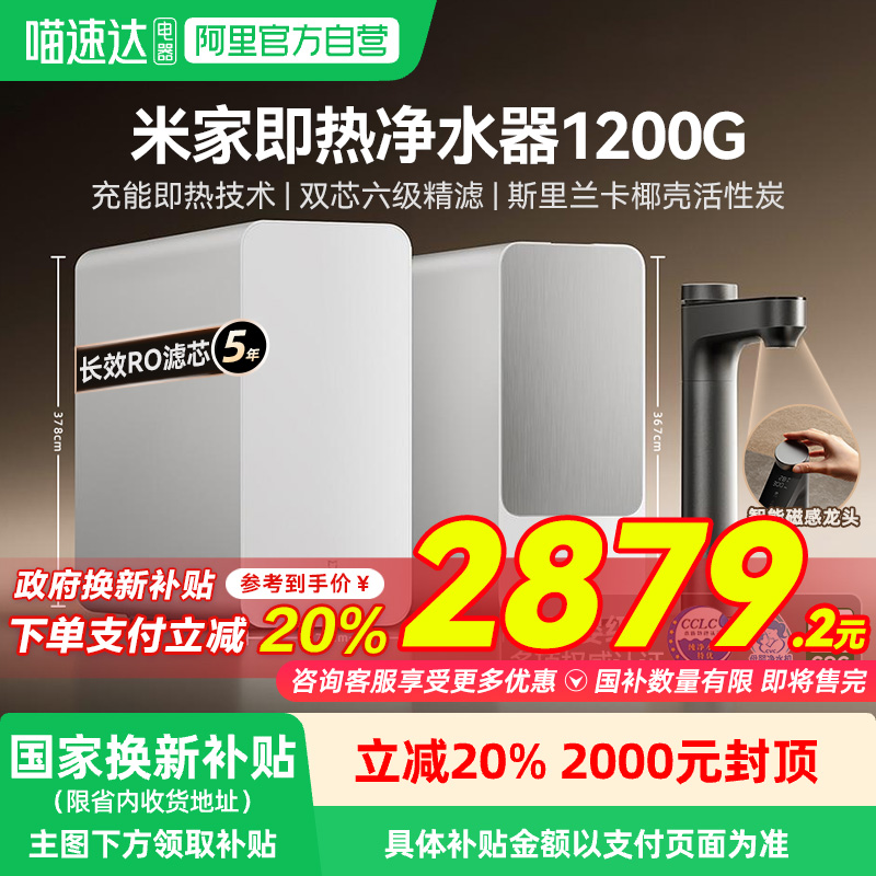 小米米家即热净水器1200G家用直饮机一体机厨下式RO反渗透过滤03