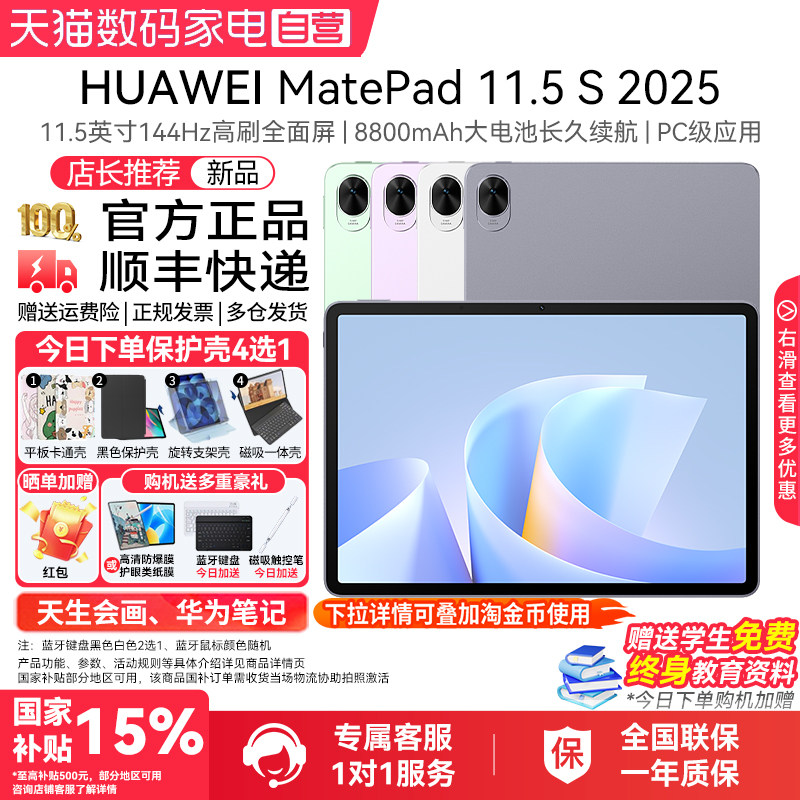 HUAWEI MatePad 11.5 S 2025 华为平板电