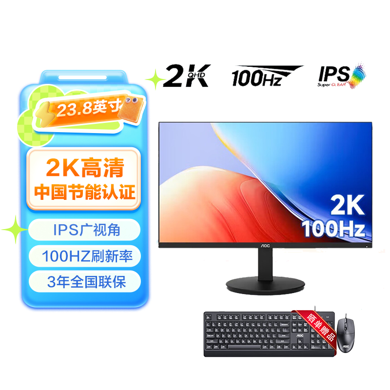AOC 23.8英寸2K高清IPS笔记本外接娱乐办公设计电脑显示屏Q24E11