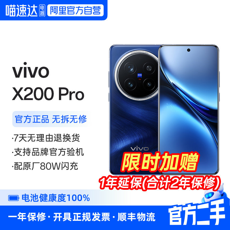 准新品 二手 vivo X200 Pro 蓝晶X天机9400蔡司