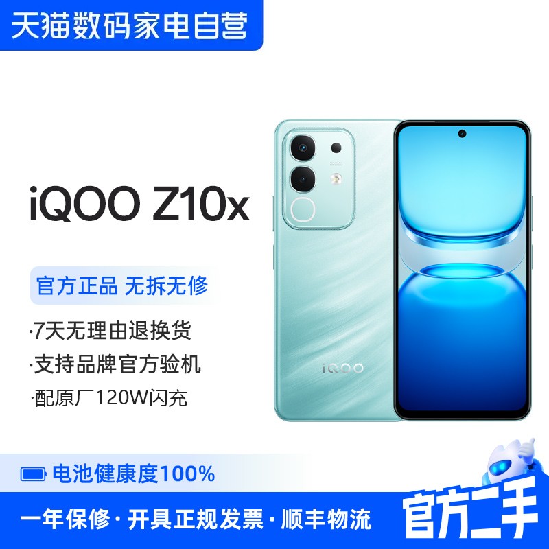 准新品 二手 vivo iQOO Z10x新款大电池大音量学生老人游戏拍照手机 z10x 356图片
