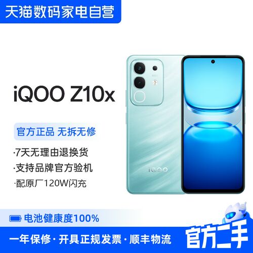 准新品 二手 vivo iQOO Z10x新款大电池大音量学生老人游戏拍照手机 z10x 356