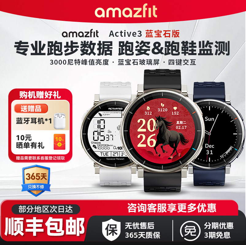Amazfit华米Active3智能运动手表训练跑步登山运动健康
