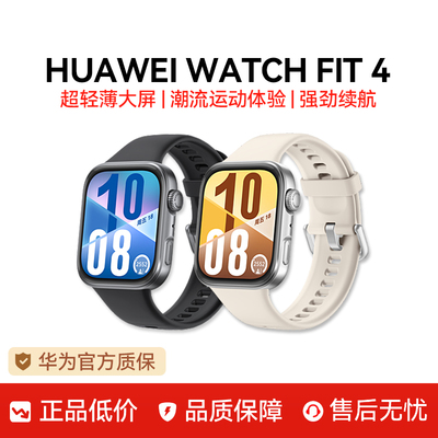 【阿里自营】华为智能手表WATCH FIT4运动健康管理蓝牙通话轻薄大屏运动手表长续航防水