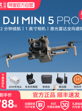 大疆 DJI Mini 5 Pro 一英寸迷你航拍机 夜景级全向主动避障智能跟随 轻巧高清专业无损竖拍入门级航拍无人机