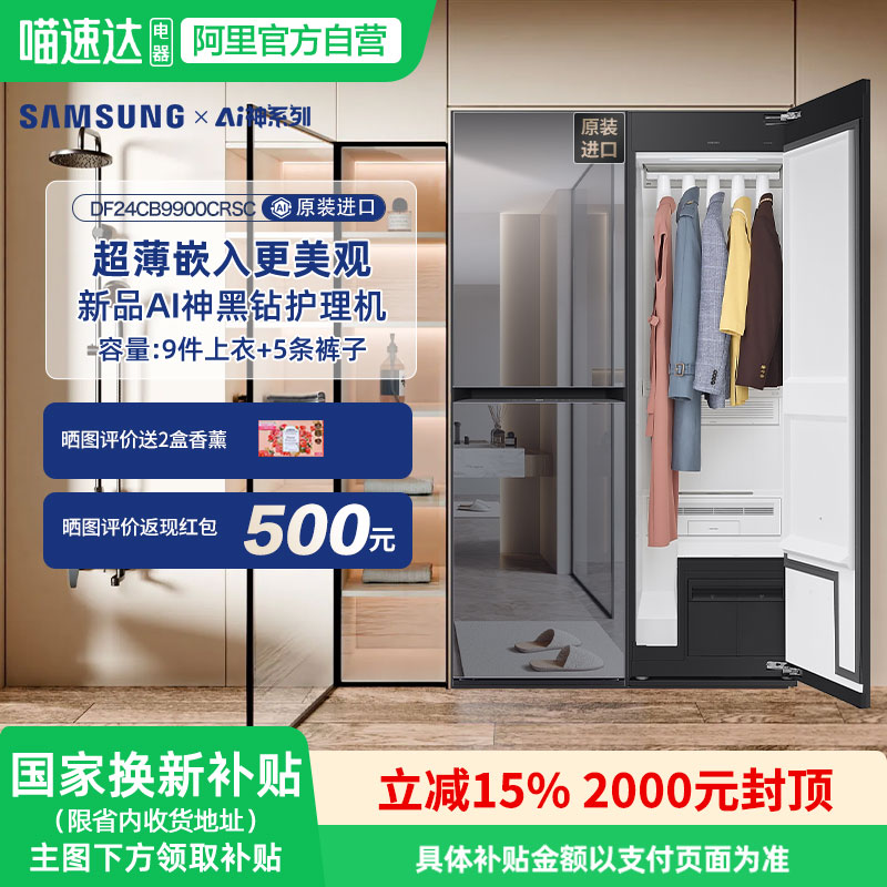 三星蒸汽衣物护理机CB99