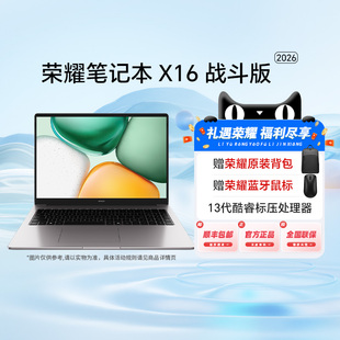 2026 轻薄商务办公长续航大学生16吋笔记本电脑 战斗版 荣耀笔记本X16
