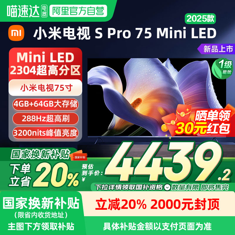 小米电视SPro75MiniLED2025款