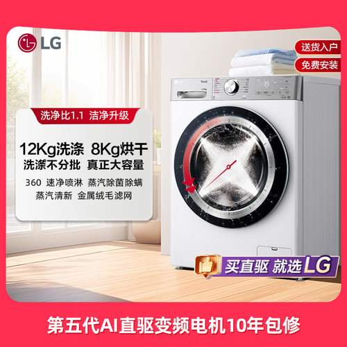 LG洗烘一体机12Kg小旋风MAX洗衣机家用全自动12D4WA