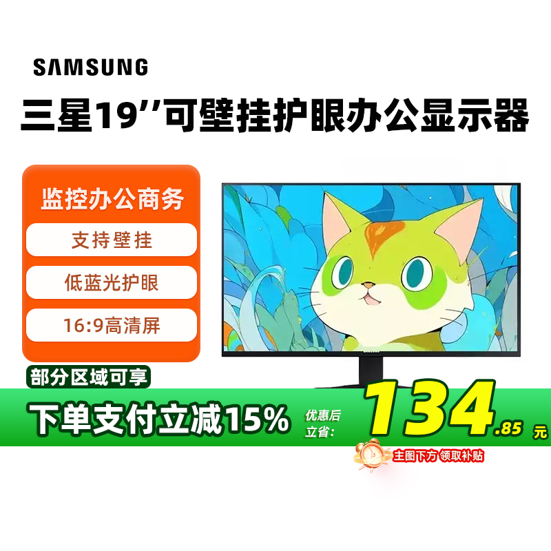 【政府补贴15%】三星显示器19英寸可壁挂办公屏护眼S19A330NHC