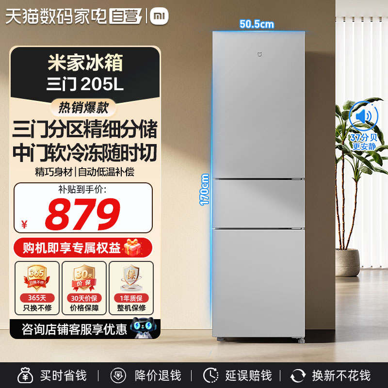 米家冰箱205L三开门精细分储长效保鲜高效节能电子控温宿舍家用11图片