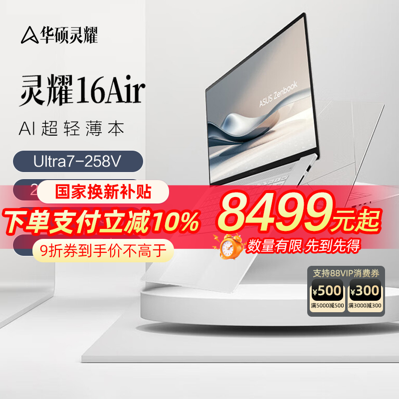 华硕灵耀16Air第二代英特尔酷睿