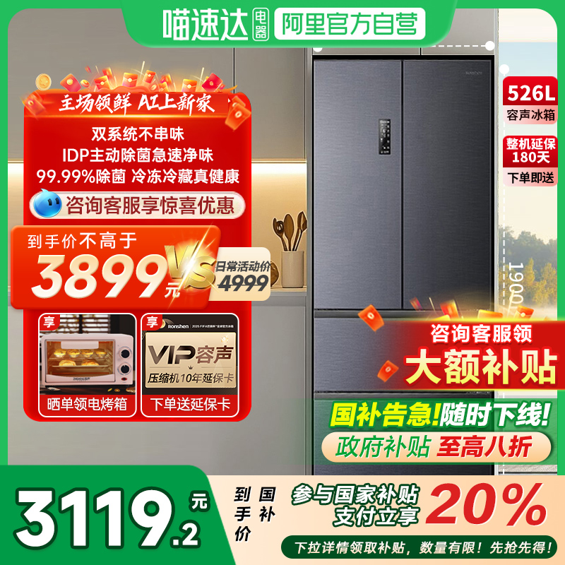 容声526L双净双系统法式多门四门家用无霜大容量超薄嵌入式冰箱B