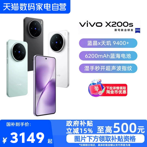 【政府补贴15%|阿里官方自营】vivo X200s新品蔡司天玑9400+旗舰芯拍照学生智能手机vivo-81
