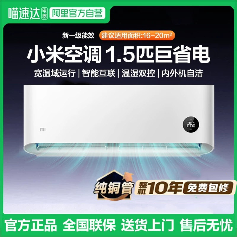 【官方自营】小米米家空调1.5匹巨省电新一级能效家用挂机冷暖11